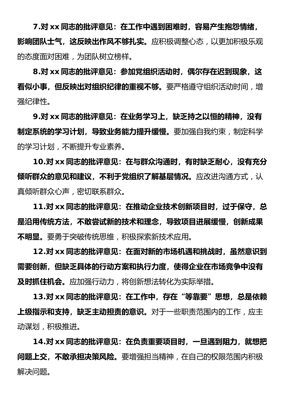 国企党员2024年组织生活会相互批评建议.docx_第2页