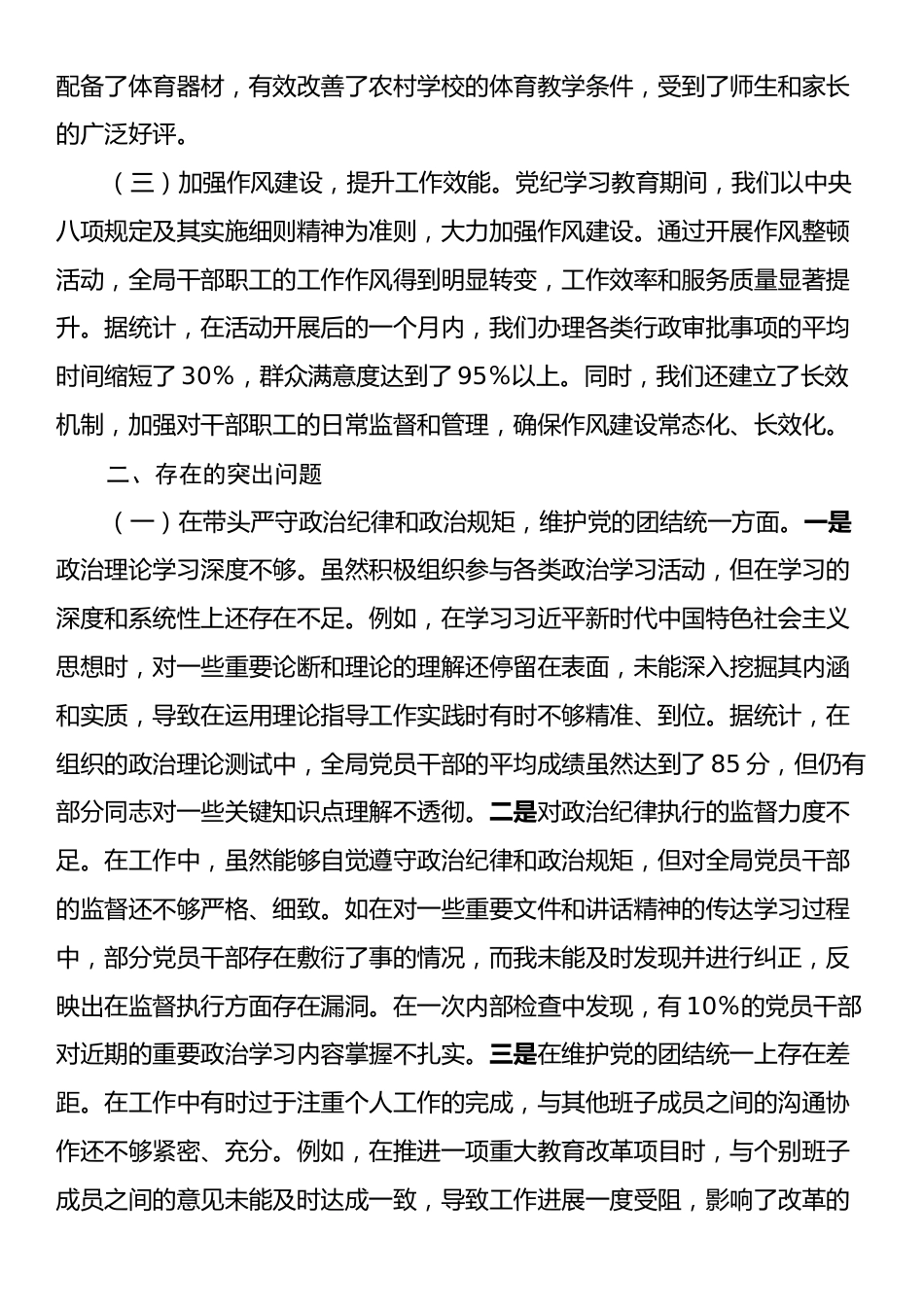 市教育体育局党组书记、局长关于2024年度民主生活会个人对照检视材料.docx_第2页