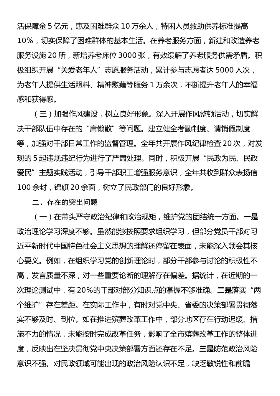 市民政局关于2024年度民主生活会领导班子对照检视发言材料.docx_第2页