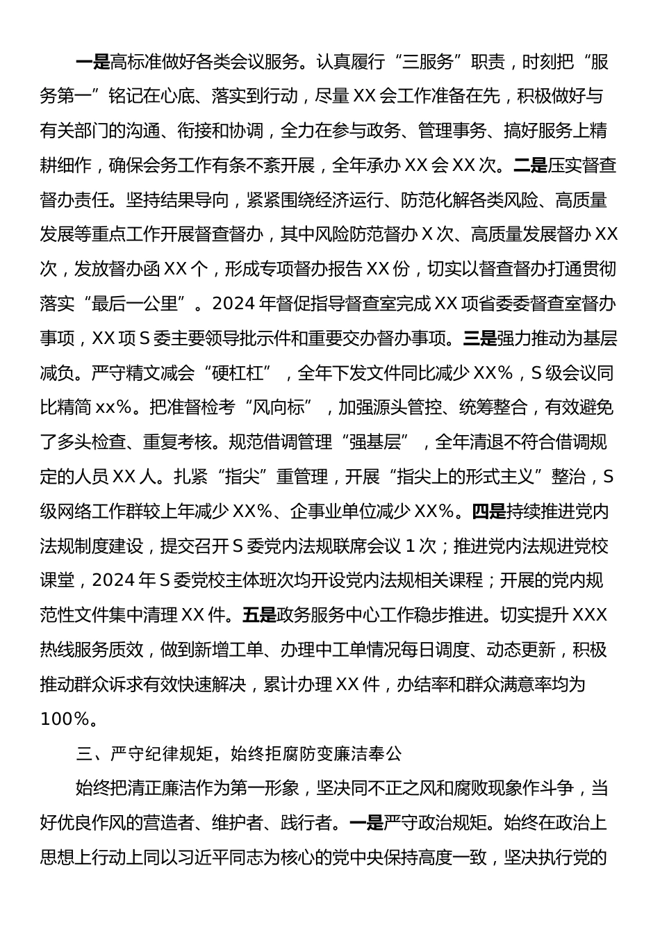 2024年度办公室副主任述职述德述廉述学报告.docx_第2页