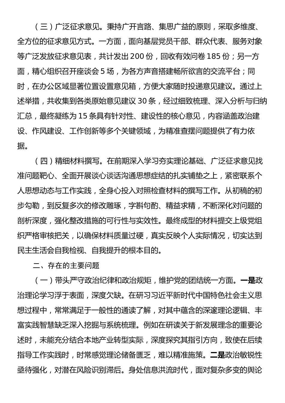 2024年度党员领导干部民主生活会的对照检查材料（会前准备工作＋四个带头＋典型案例）.docx_第2页