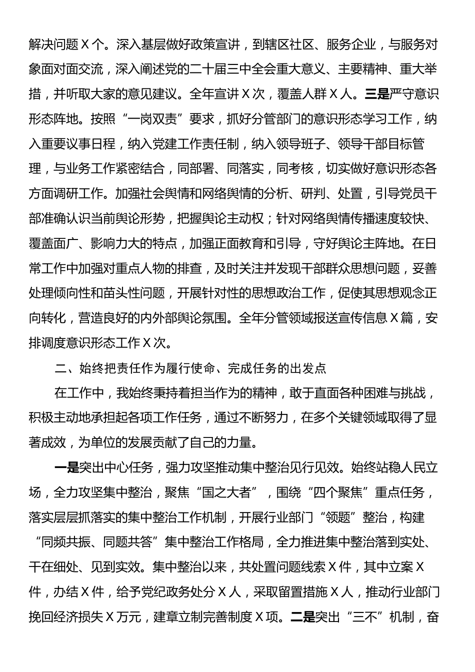 2024年度纪检监察部门领导干部个人述职述廉报告.docx_第2页