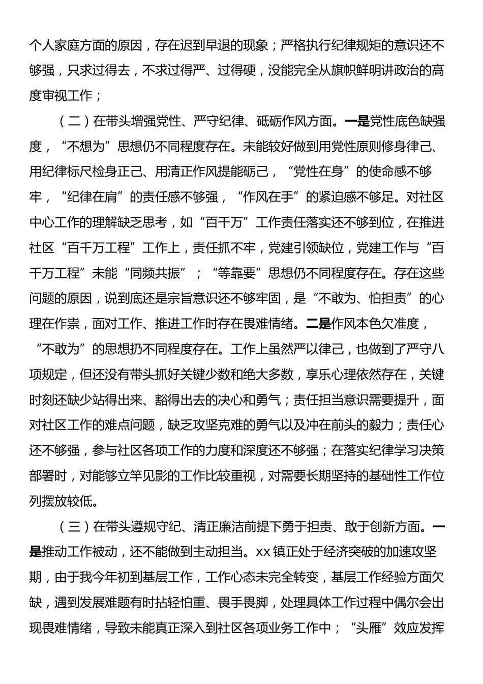 2024年度组织生活会个人对照检查材料.docx_第2页