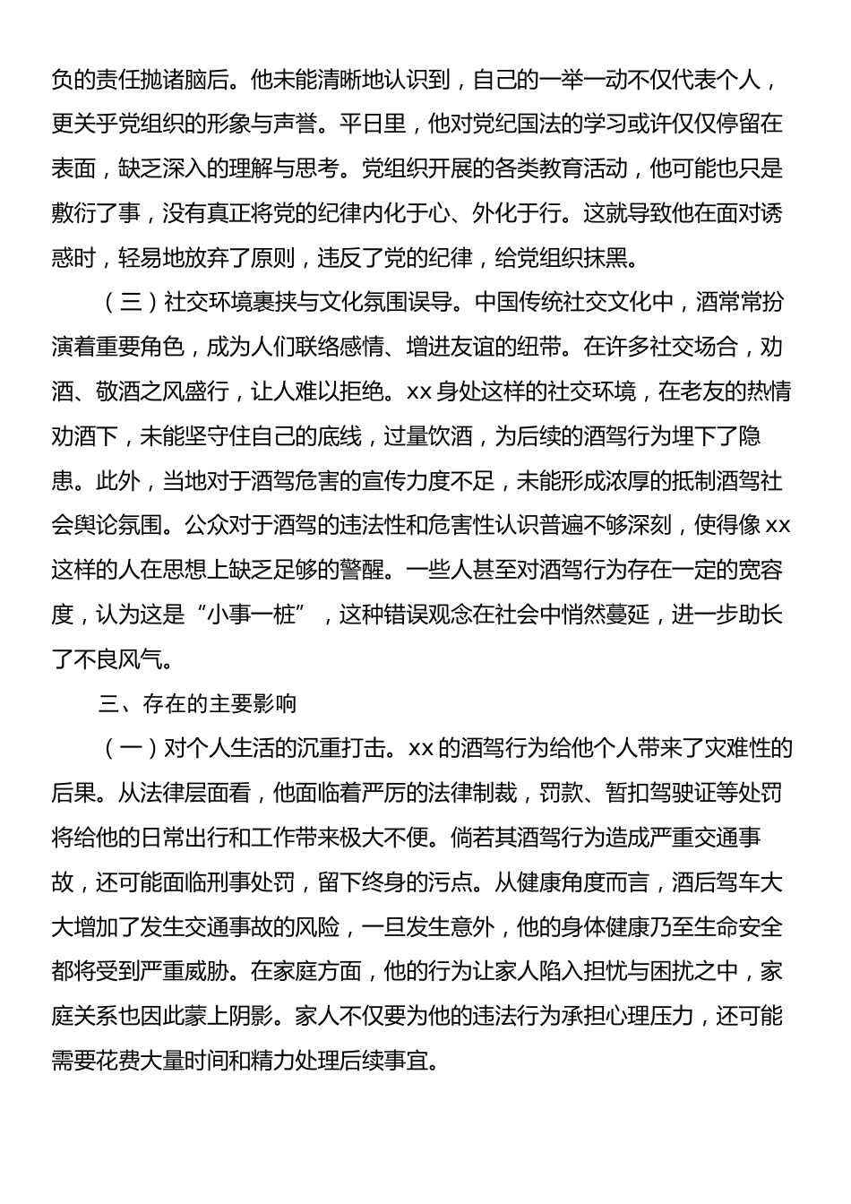 2025年党员酒驾反面典型案例深度剖析材料.docx_第2页