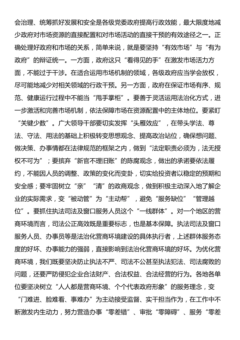 党课：坚持用法治方式优化提升营商环境.docx_第2页