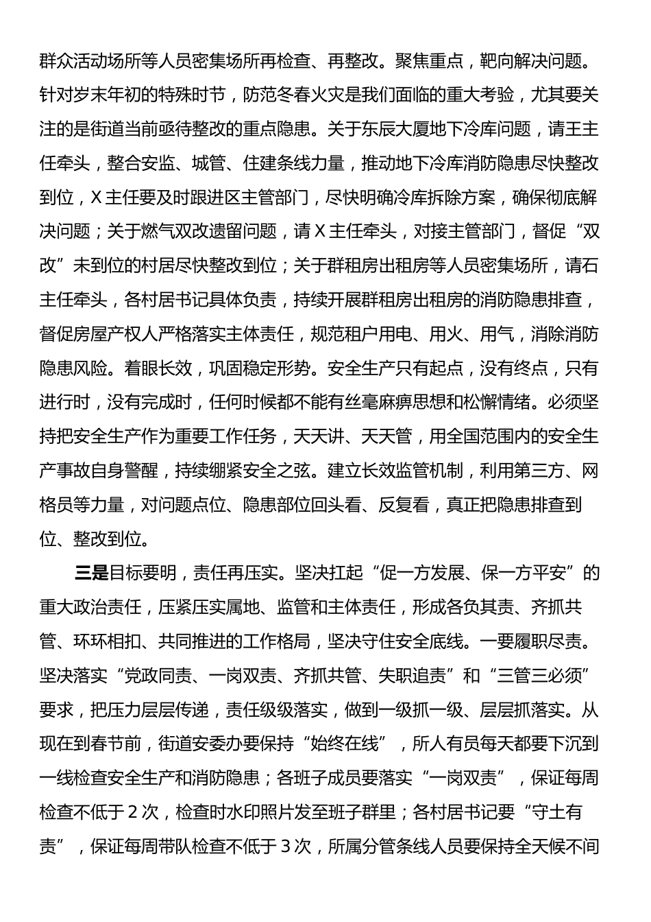 街道领导在当前重点工作部署会上的讲话.docx_第2页