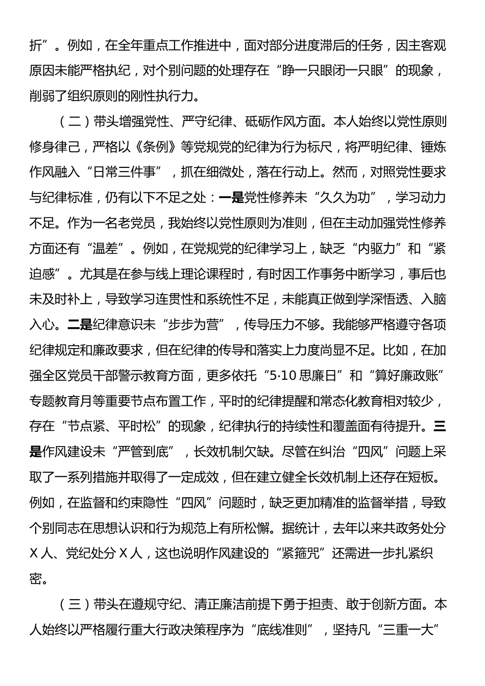 某单位党员干部2024年度专题民主生活会对照检查材料（四个带头）.docx_第2页