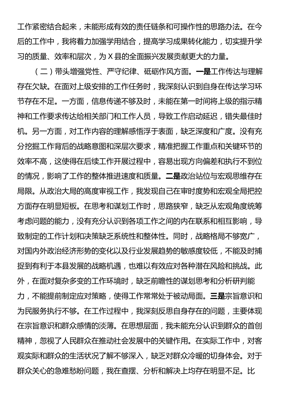 某县委副书记2024年度专题民主生活会个人对照检查材料（四个带头）.docx_第2页