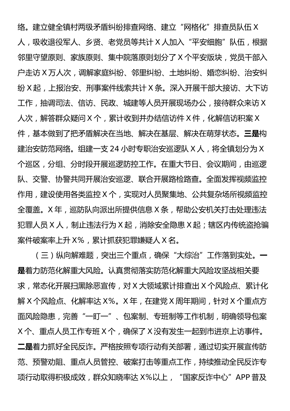 某镇基层治理工作调研汇报材料.docx_第2页