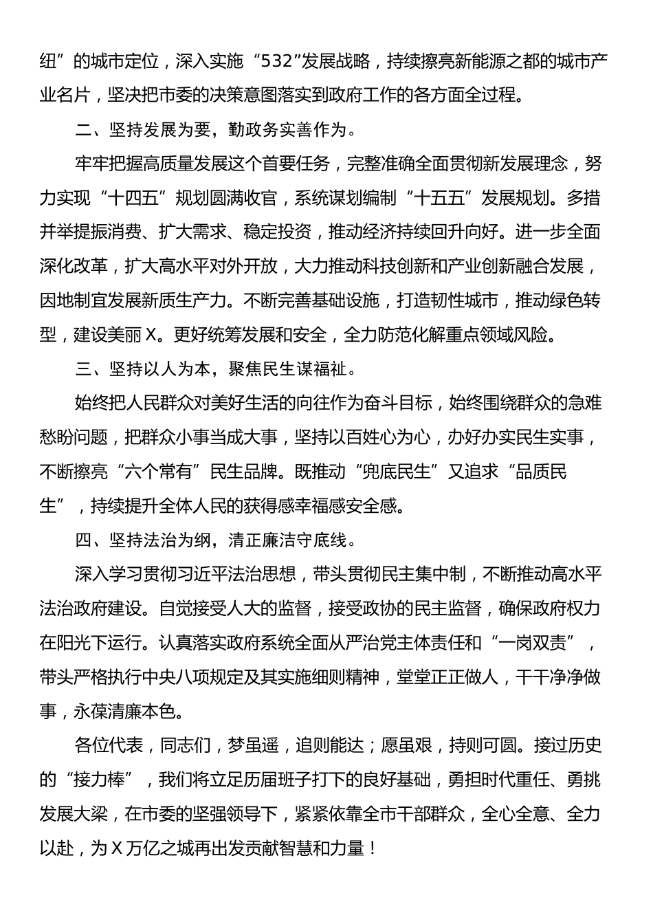 市长在市人大会议闭幕式上的讲话.docx_第2页