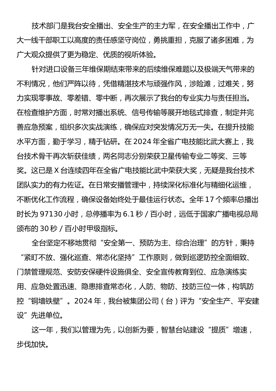 在2024年总结表彰暨2025年工作部署大会上的讲话.docx_第2页