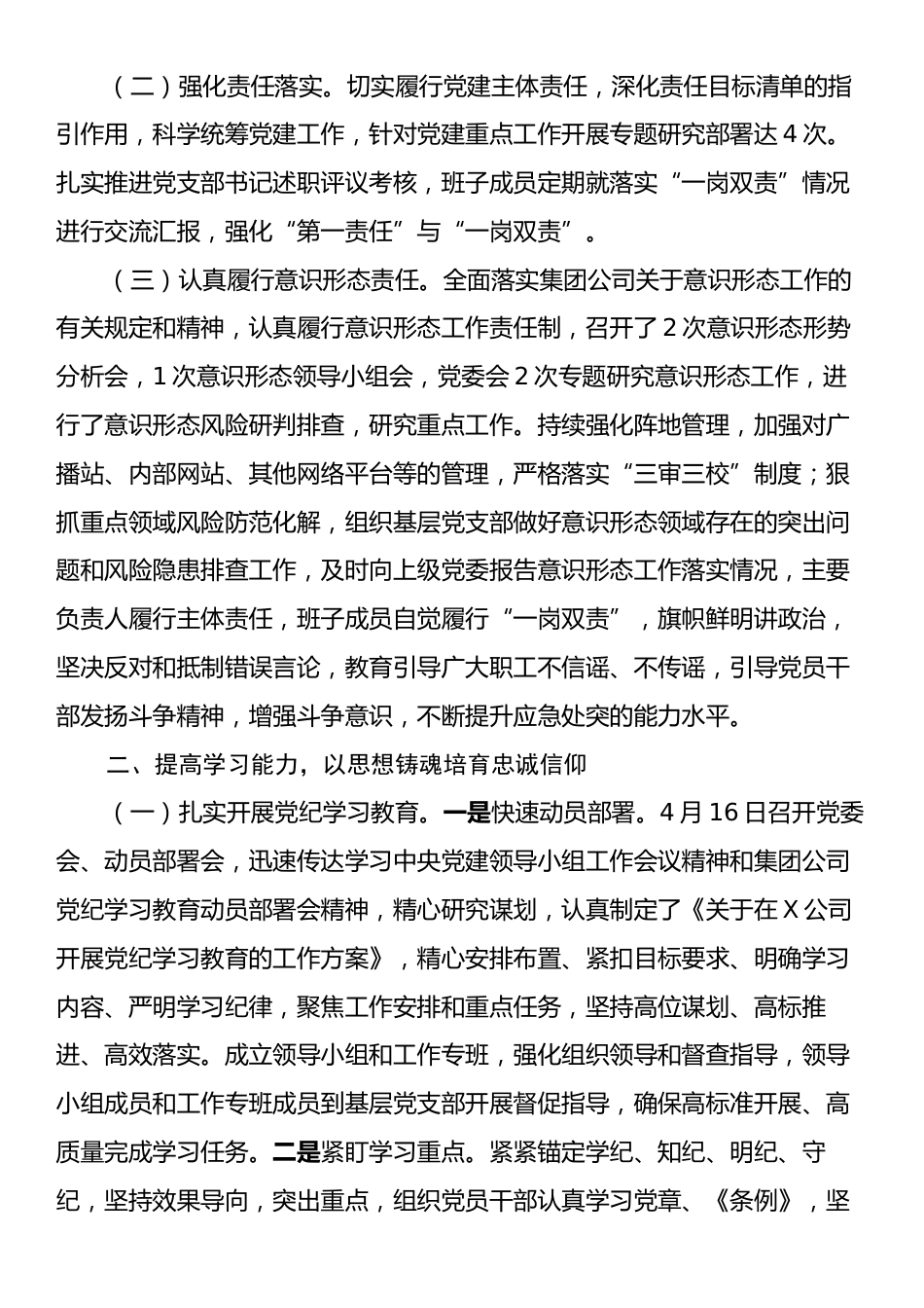 在2025年党委工作暨党风廉政建设工作会议上的报告.docx_第2页