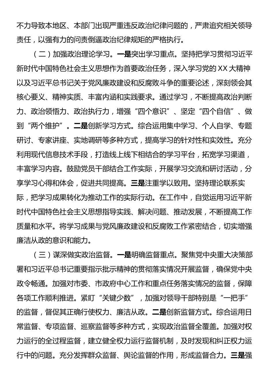 在2025年市政府廉政工作会议上的讲话.docx_第2页