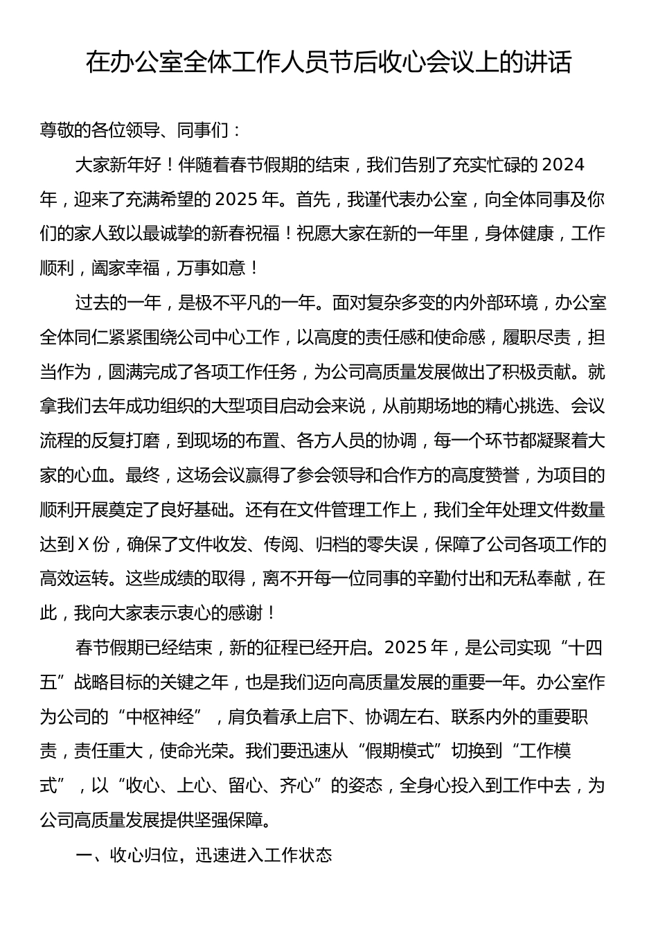 在办公室全体工作人员节后收心会议上的讲话.docx_第1页