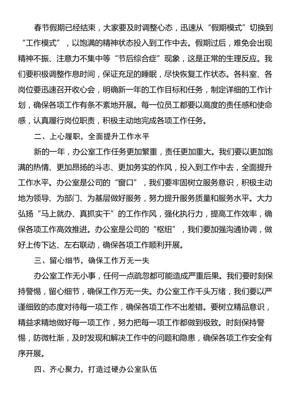 在办公室全体工作人员节后收心会议上的讲话.docx_第2页