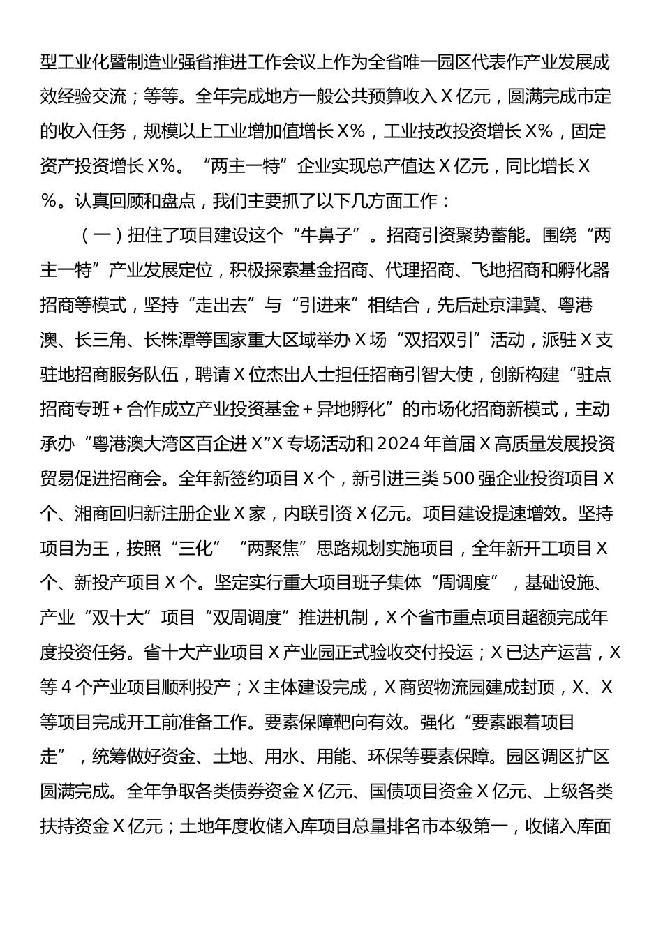 在区经济工作暨重点项目建设部署会议上的讲话.docx_第2页