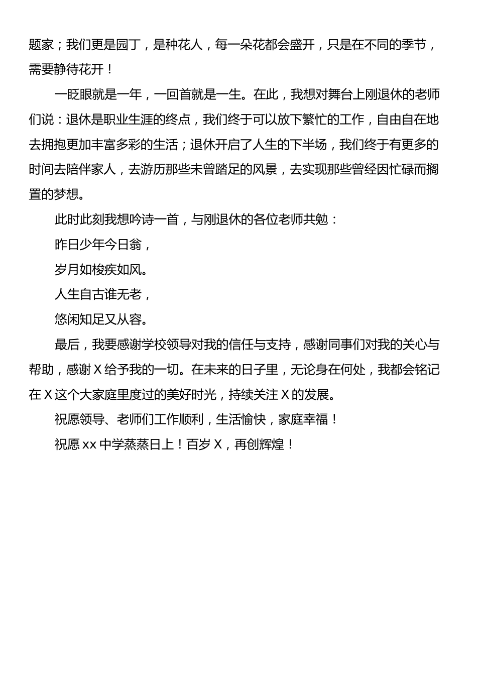 在退休教师欢送会上的讲话：回首往事，感恩相遇，深情祝福.docx_第2页