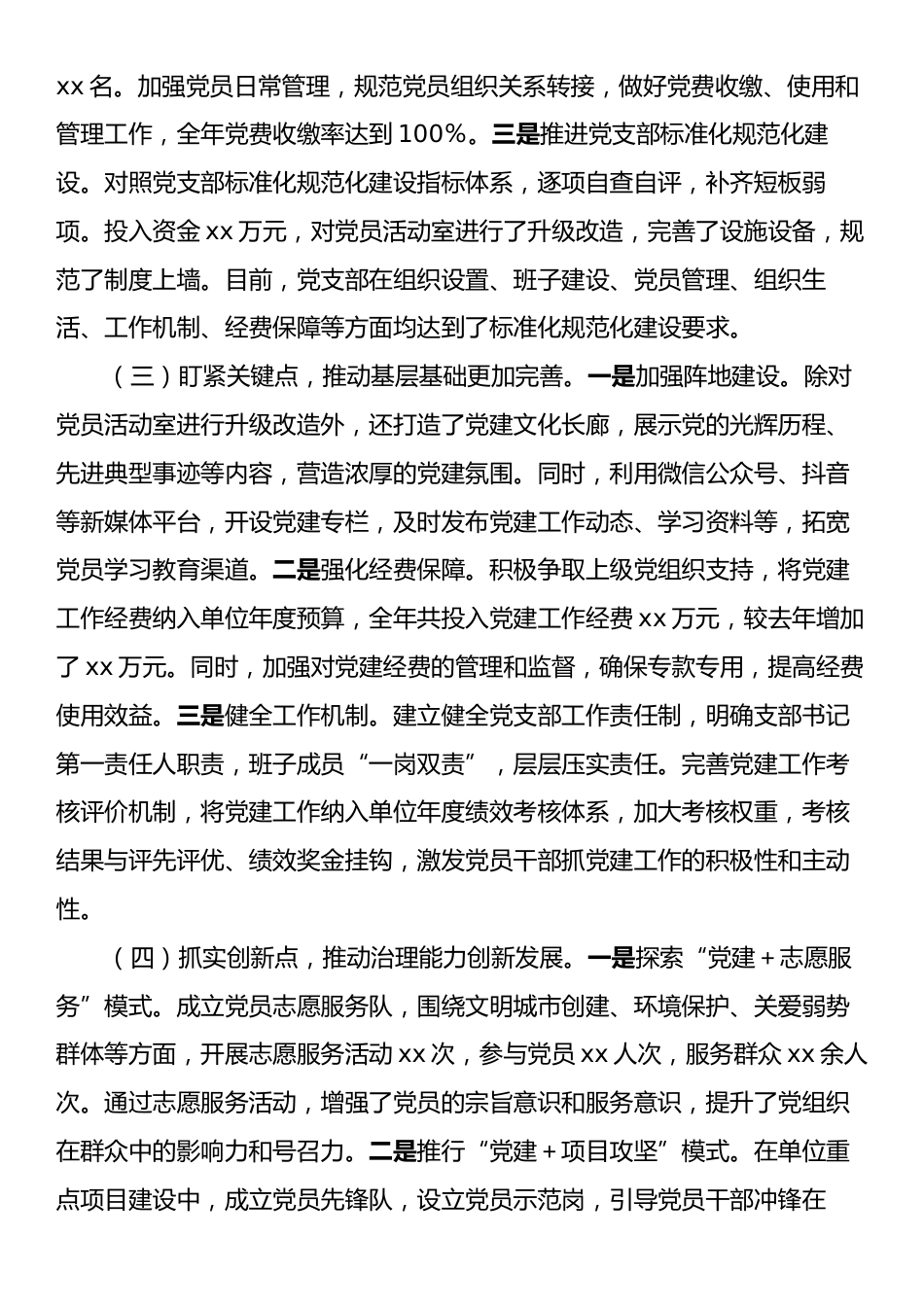 2024年党支部年终工作述职报告.docx_第2页