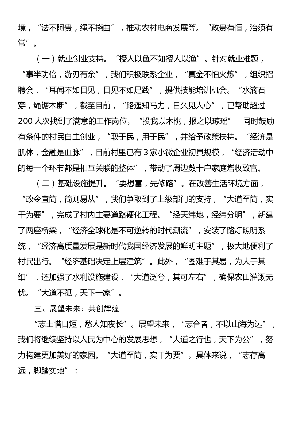 2025年村党支部书记在返乡务工人员座谈会上的演讲稿.docx_第2页