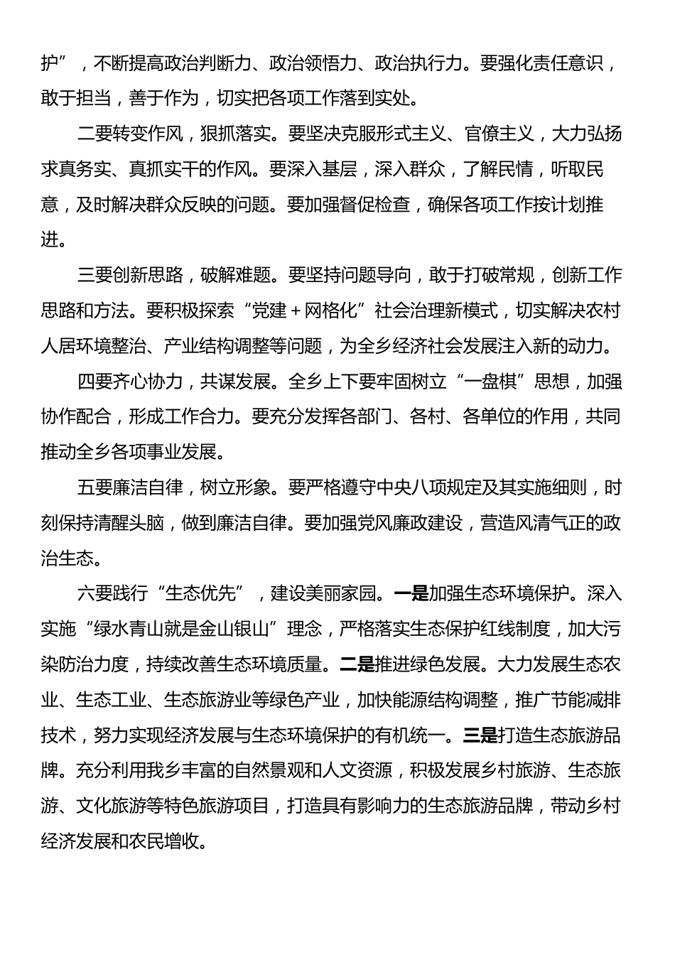 2025年乡镇党委书记在春节节后收心会上的讲话.docx_第2页