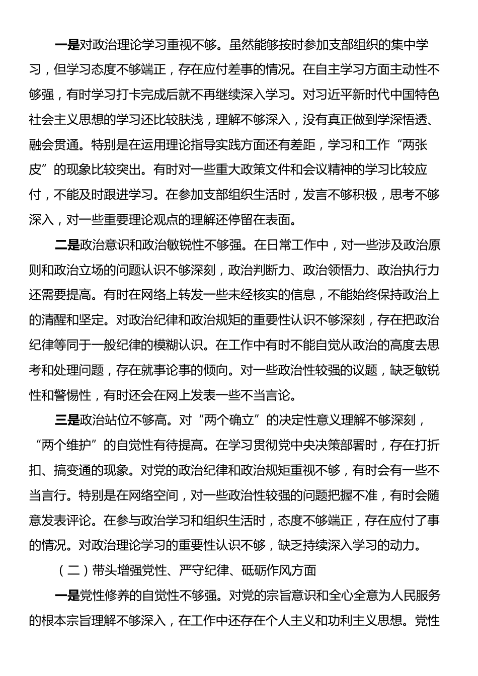 党员2024年度组织生活会个人对照检查材料（四个带头）.docx_第2页