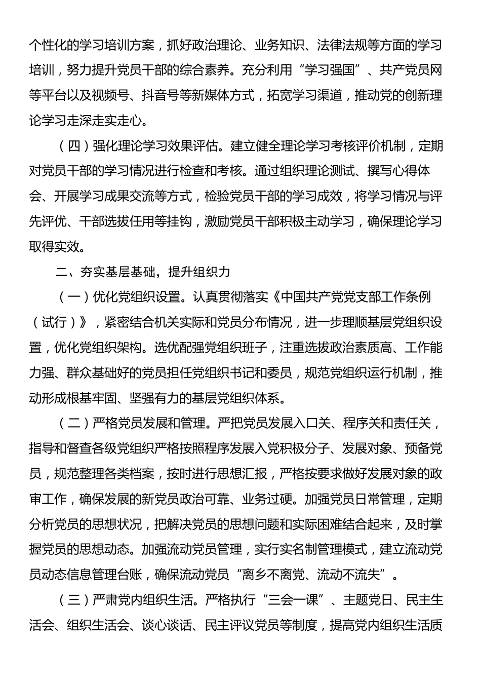 2025年市委组织部机关党支部工作要点.docx_第2页