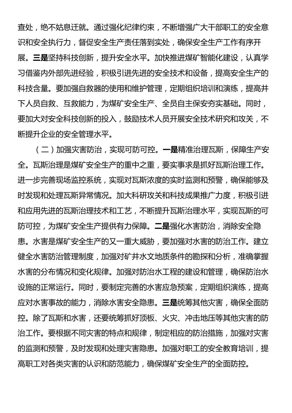 党委书记在2025年集团拼抢一季度实现“开门红”动员部署会上的讲话.docx_第2页