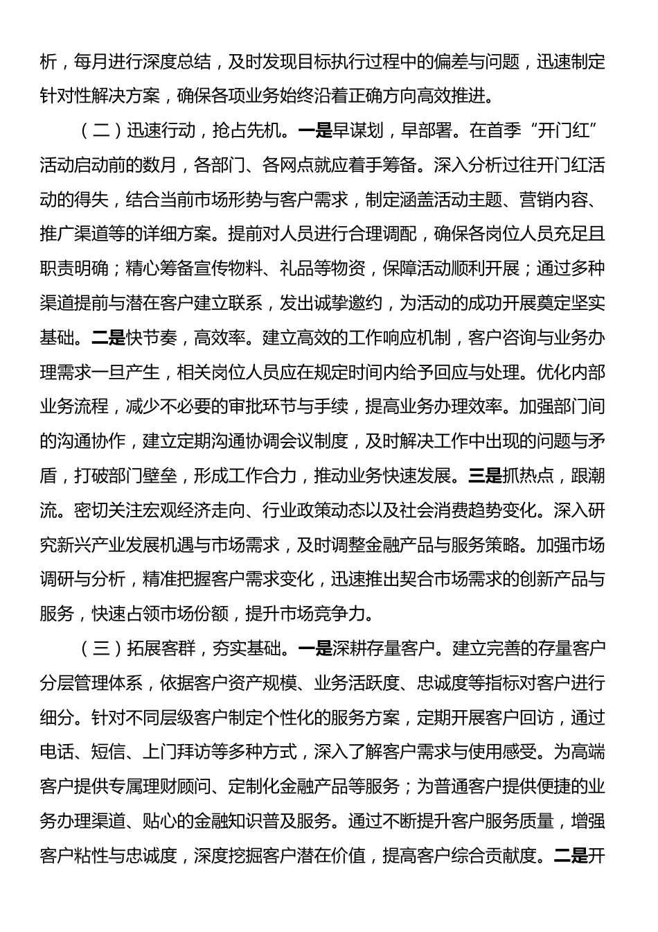 党委书记在农商银行2025年第一季度“开门红”活动动员会讲话.docx_第2页