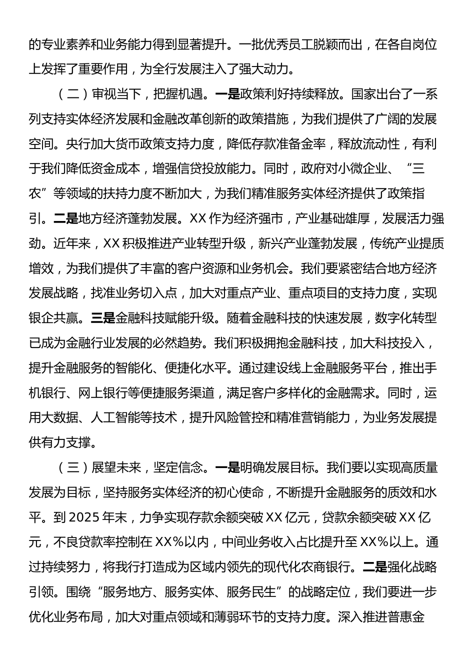 党委书记在农商银行2025年开门红动员大会上的讲话提纲.docx_第2页