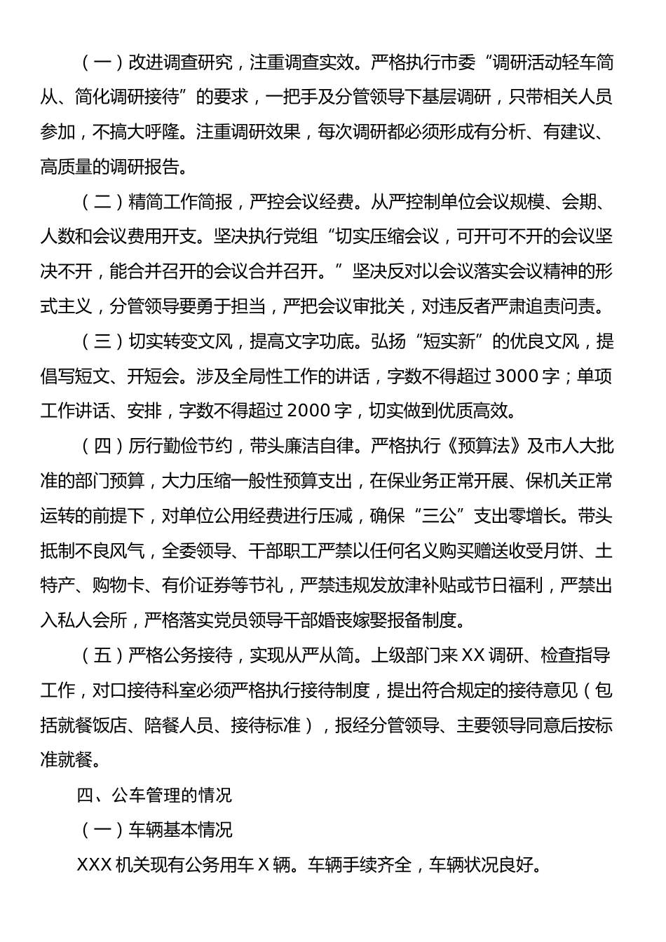 贯彻落实中央“八项规定”精神的情况汇报.docx_第2页