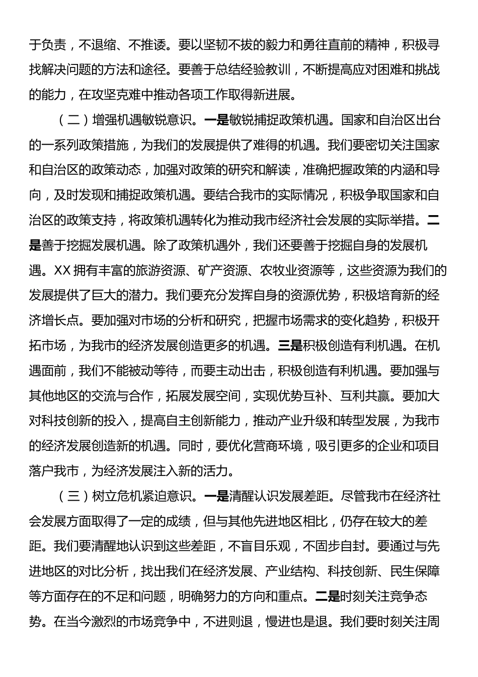 市委书记在2025年贯彻落实全区推动经济社会发展动员部署会精神会议上的讲话.docx_第2页