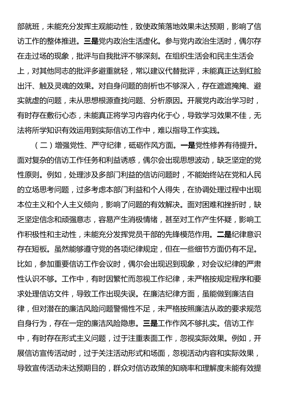 市信访局局长2024年组织生活会个人对照检查发言材料.docx_第2页