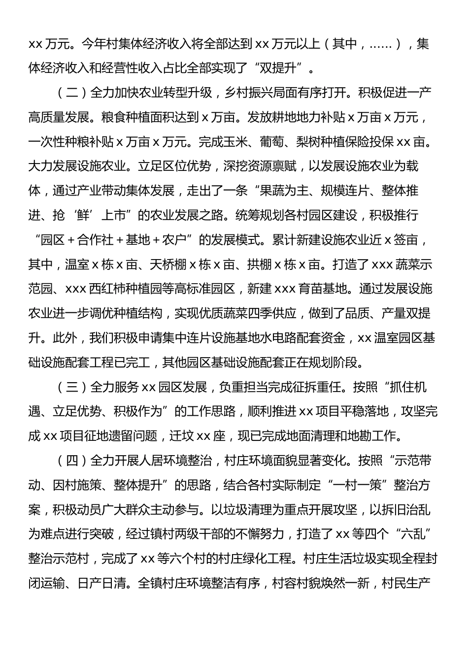 乡镇政府工作报告.docx_第2页