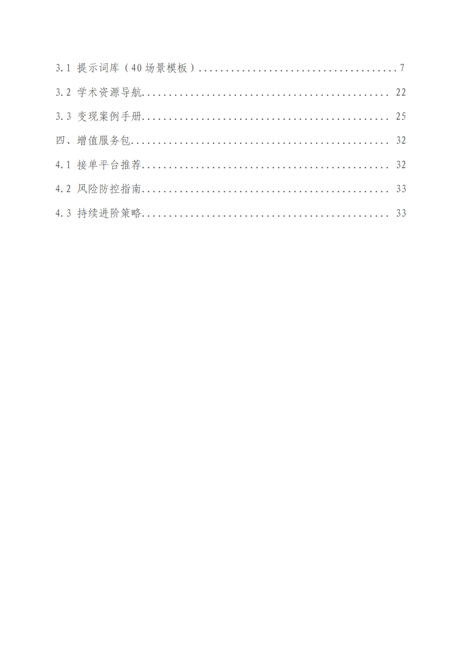 DeepSeek10天实操手册（普通小白版）.pdf_第2页