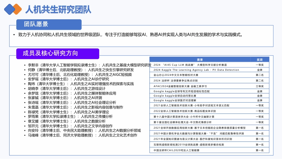 清华大学团队DeepSeek如何赋能职场应用？——从提示语技巧到多场景应用.pdf_第3页