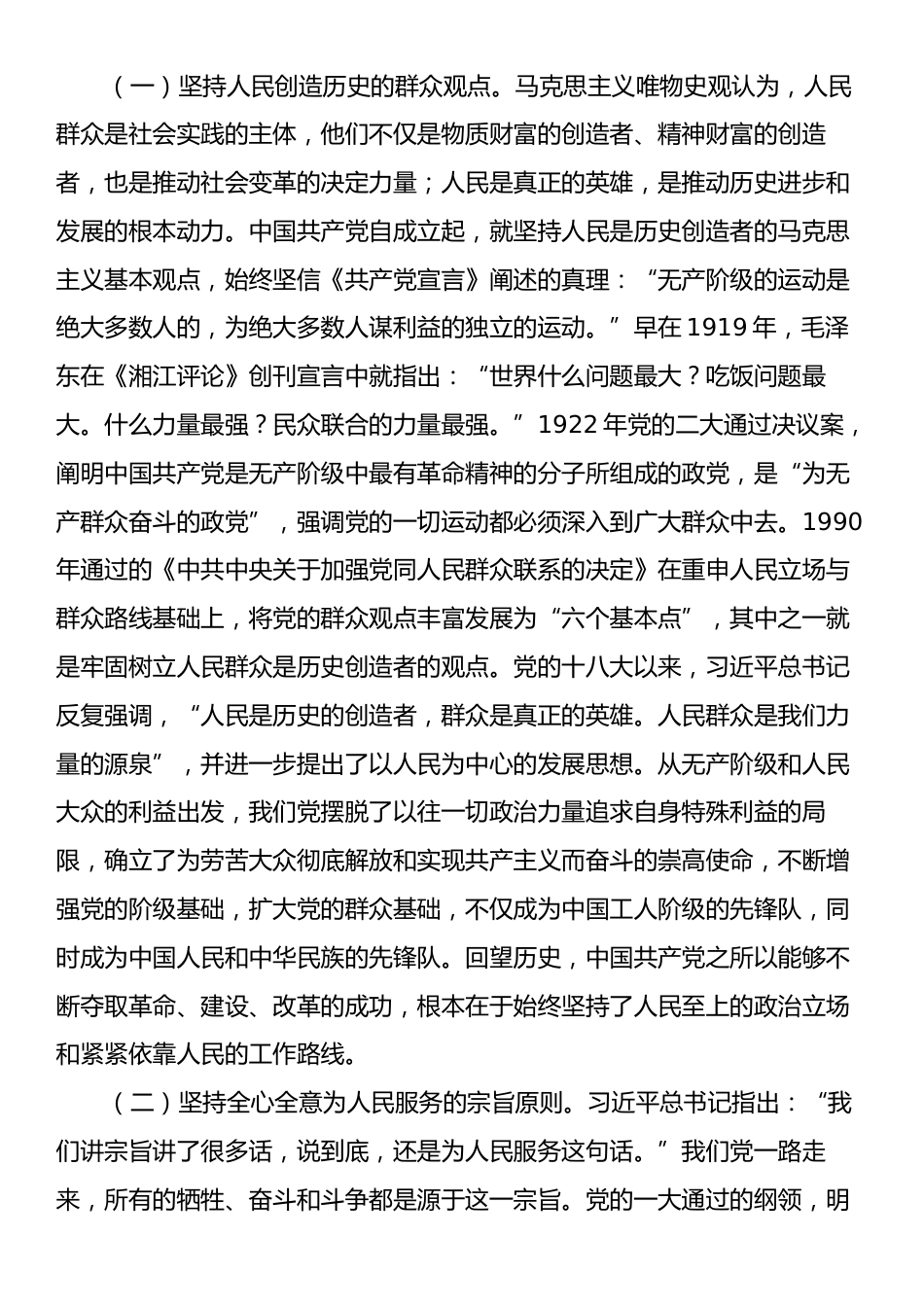 党课：从党的百年浩瀚征程中感悟中国共产党始终不渝为人民的初心宗旨.docx_第2页