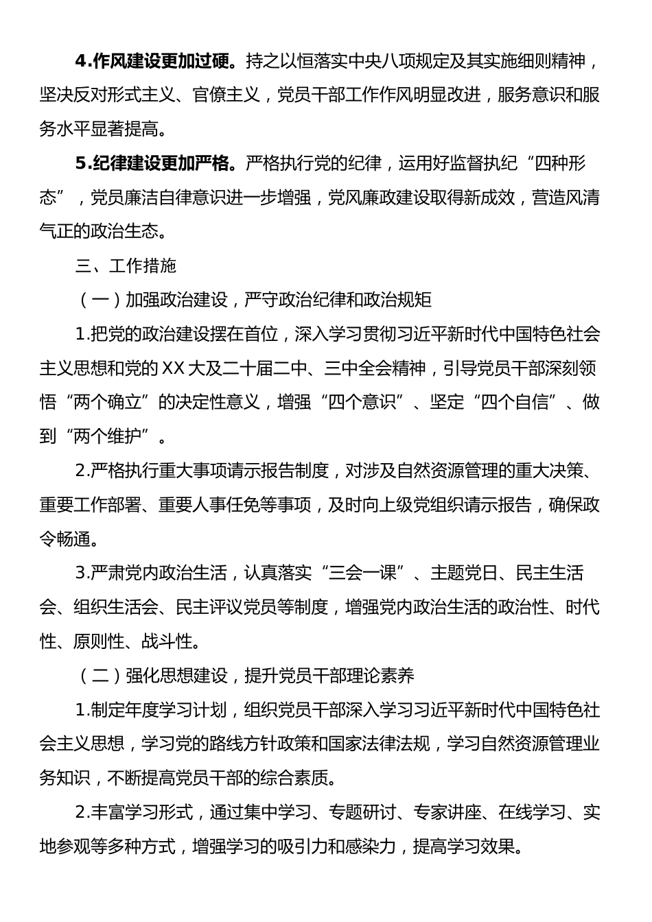 某局2025年党建工作计划.docx_第2页