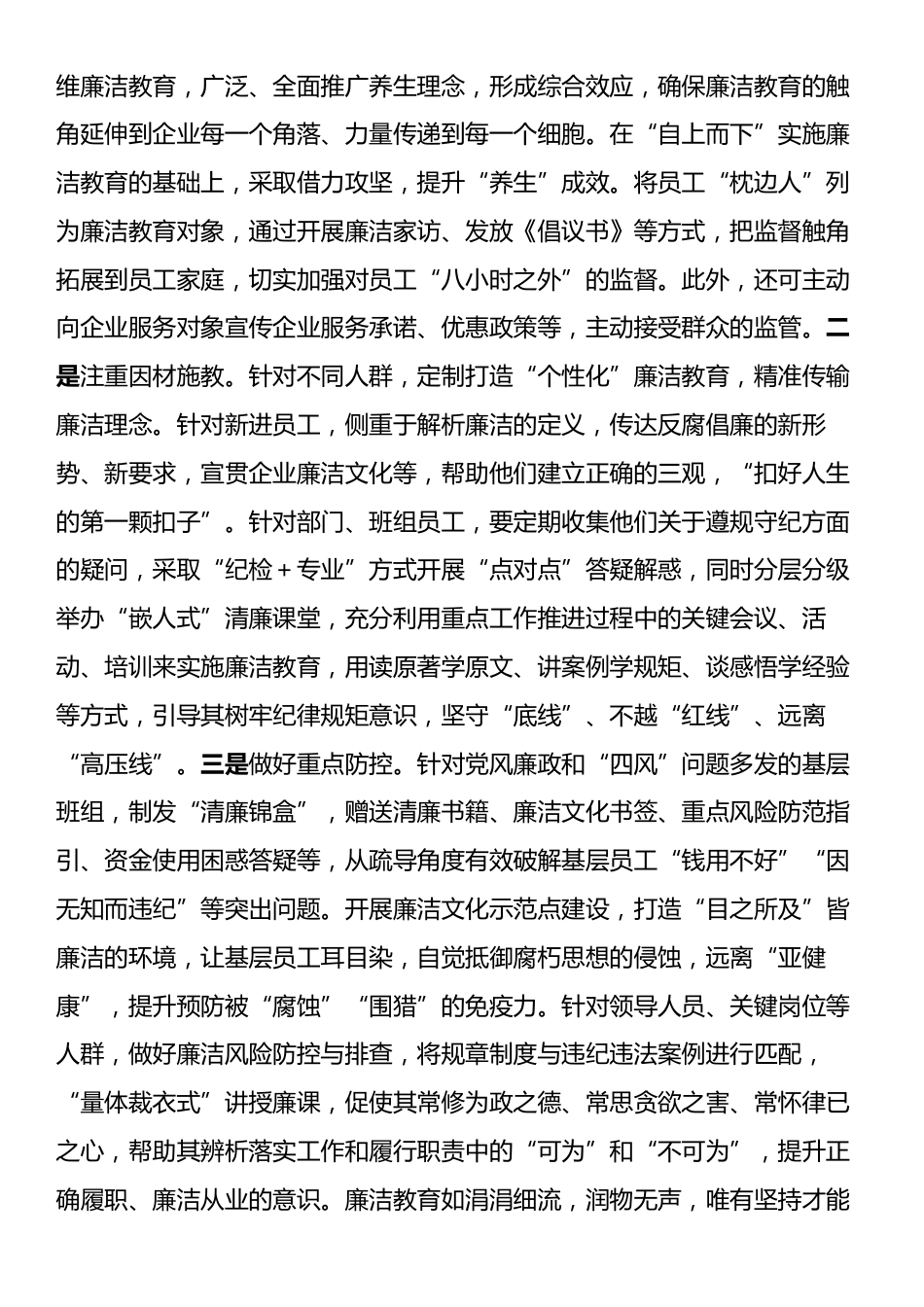 培训讲稿：提升综合能力护航国企高质量发展.docx_第2页