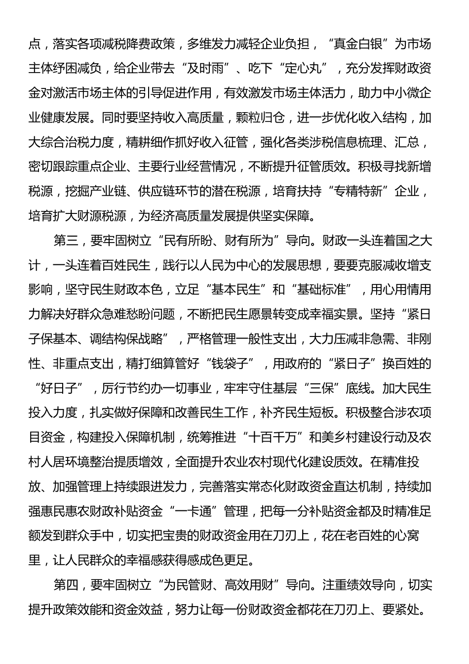 深入学习习近平总书记最新理论成果集中研讨发言材料.docx_第2页