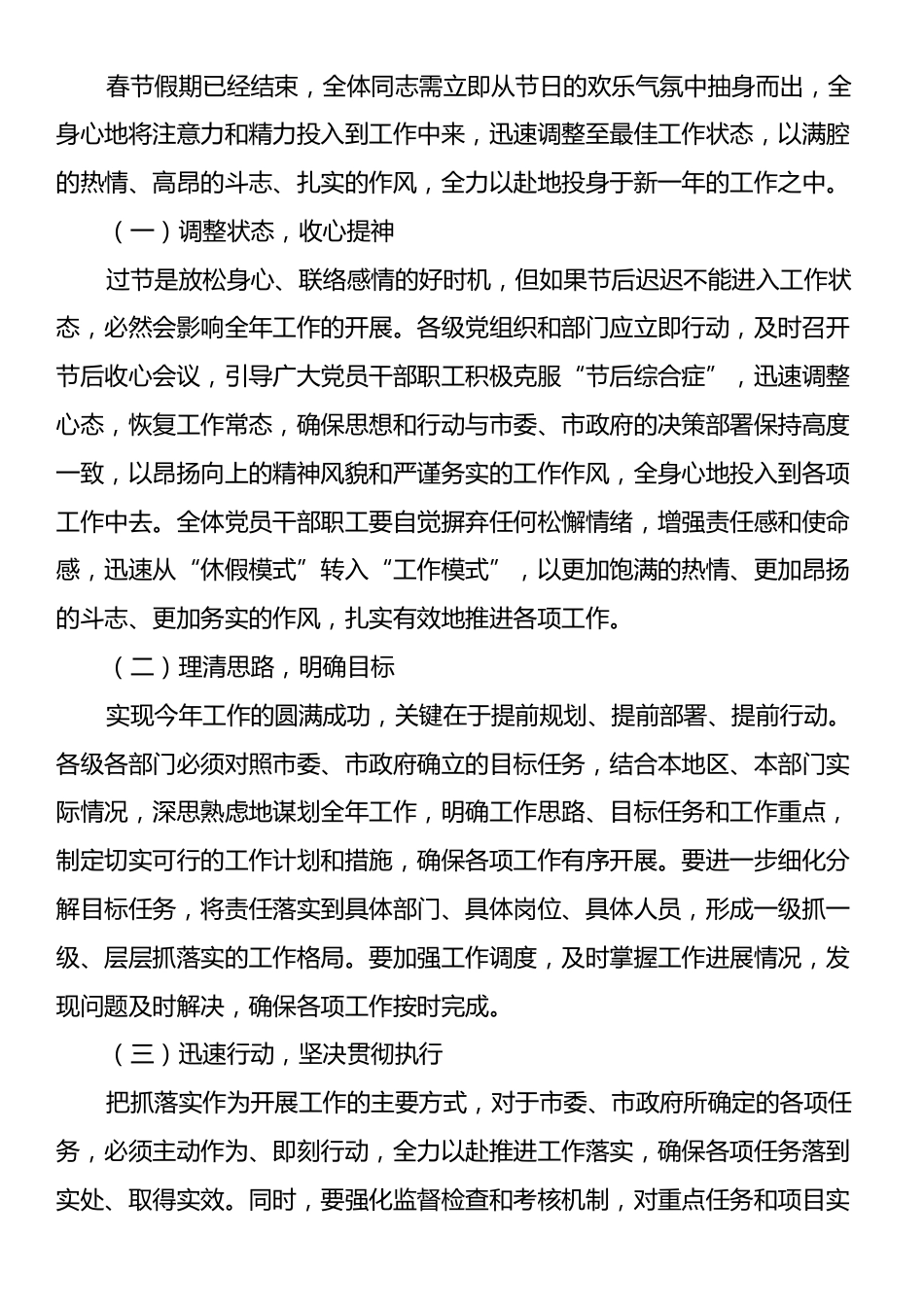 市委书记在节后收心教育大会暨新春动员大会上的讲话.docx_第2页