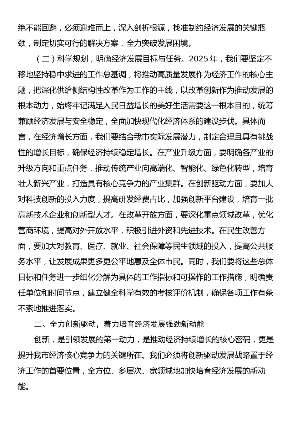 市长在全市2025年经济工作务虚会上的讲话.docx_第2页