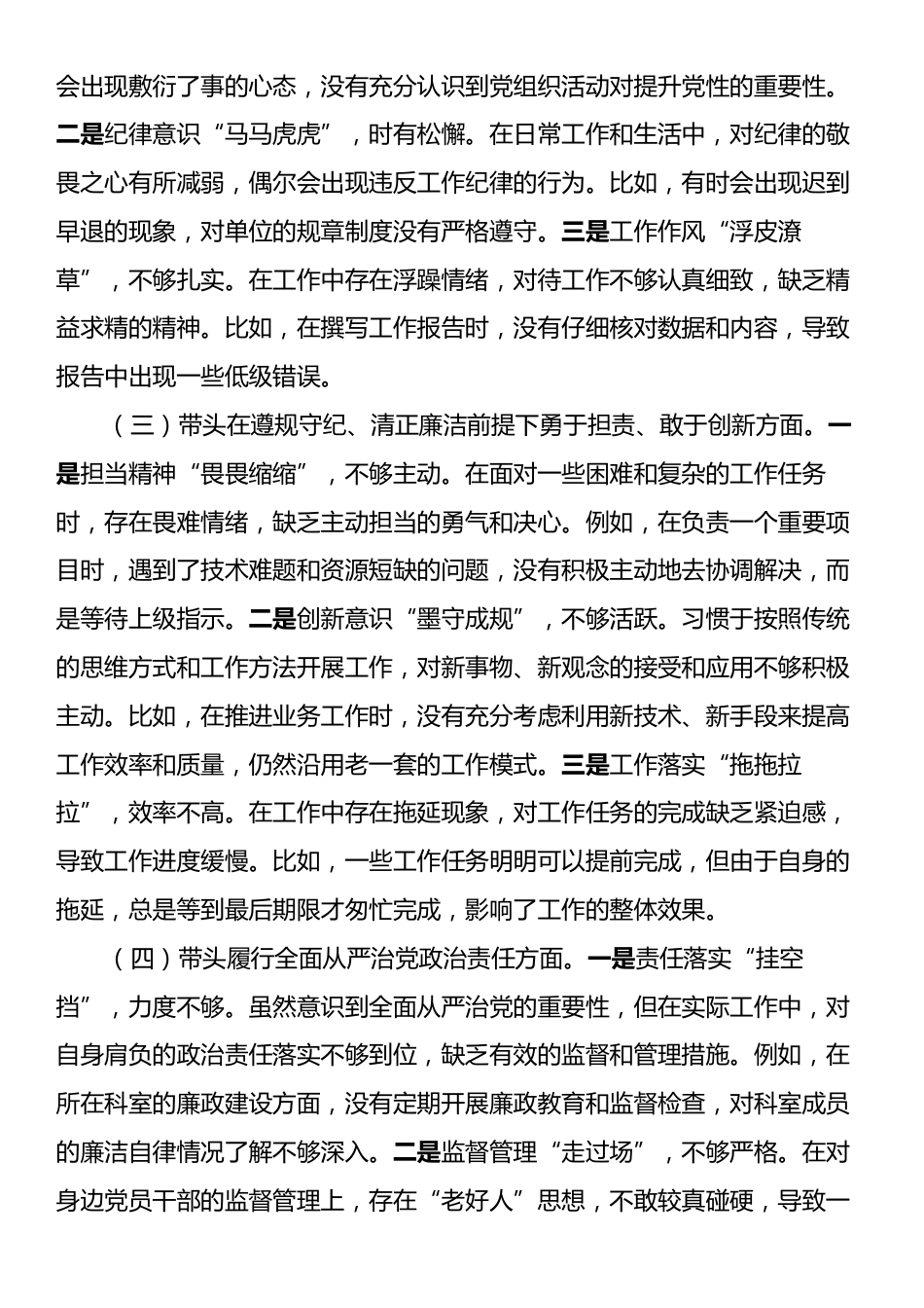 市直单位党员干部2024年度民主生活会对照检查发言材料（四个带头）.docx_第2页