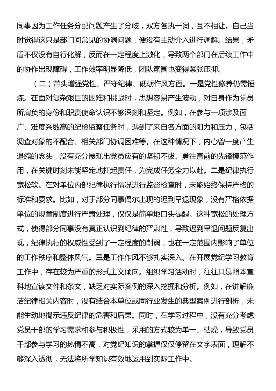 市直单位纪检委员2024年组织生活会“四个带头”对照检查材料.docx_第2页