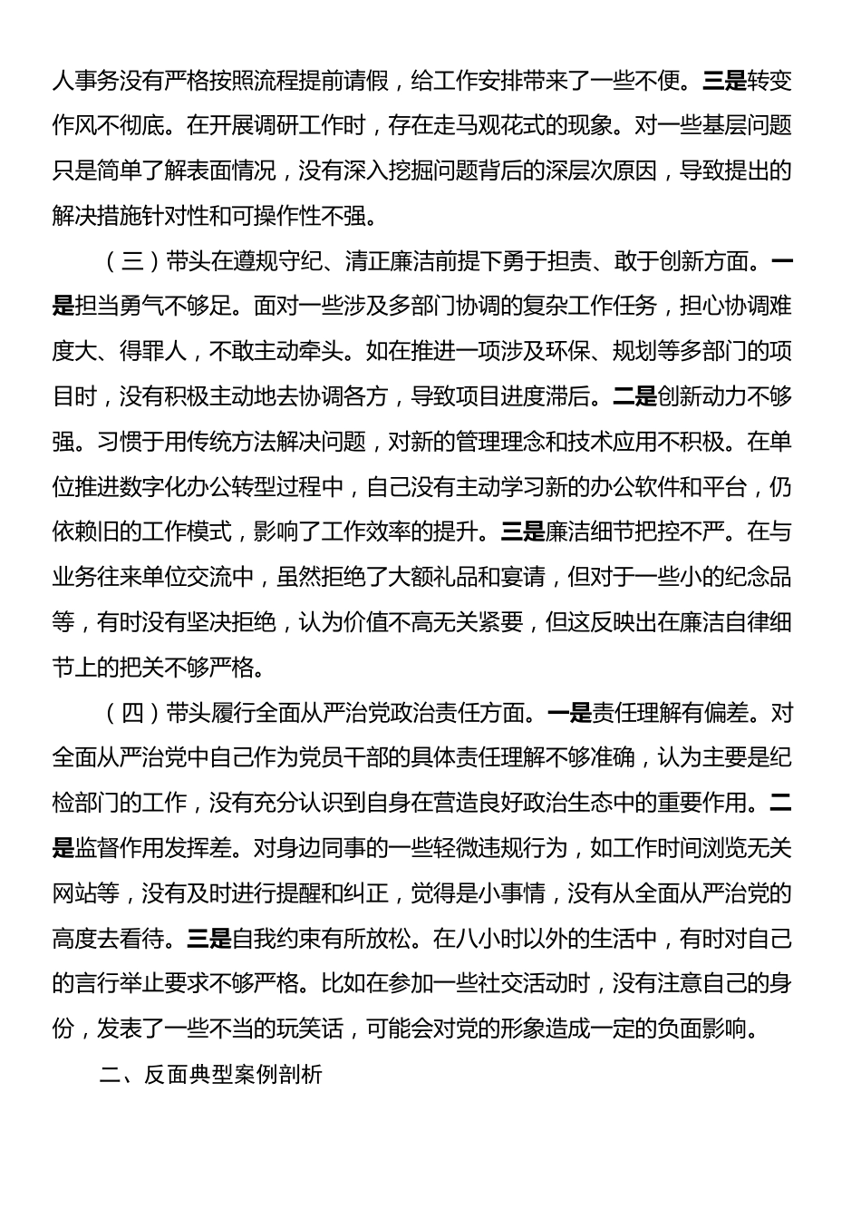 市直单位领导干部2024年度专题民主生活会对照检查材料（四个带头+典型案例）.docx_第2页