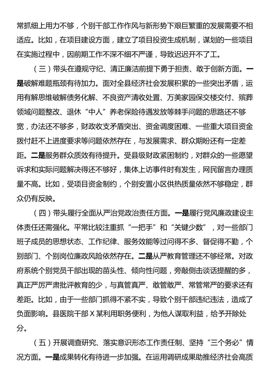 县委常委会2024年度民主生活会发言提纲.docx_第2页