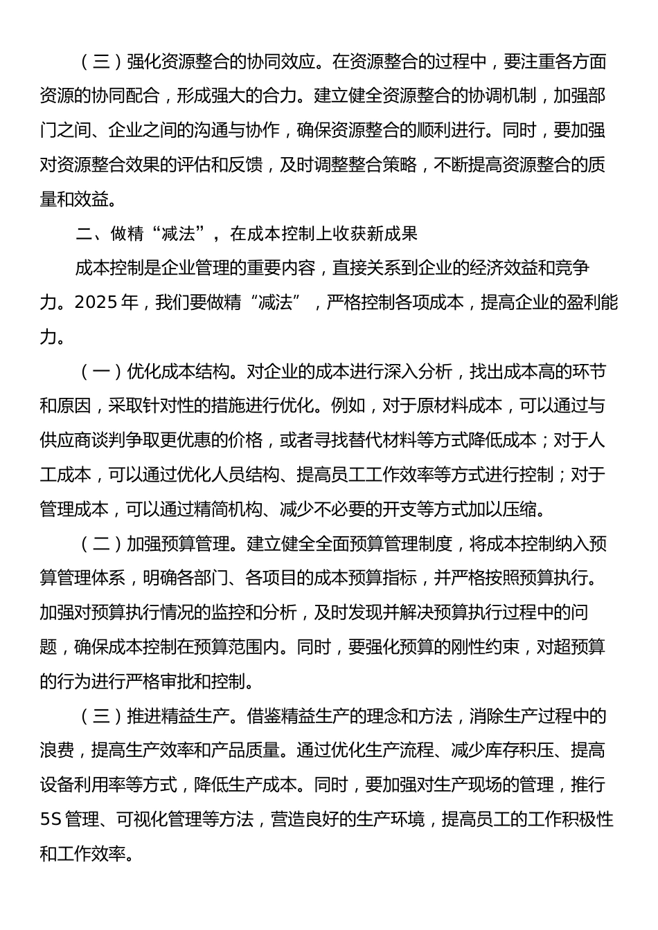 在国有企业2025年新春工作部署会上的讲话.docx_第2页