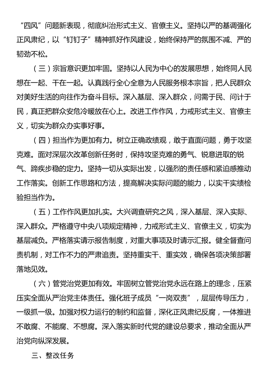 2024年度民主生活会班子检视问题整改方案（四个带头）.docx_第2页