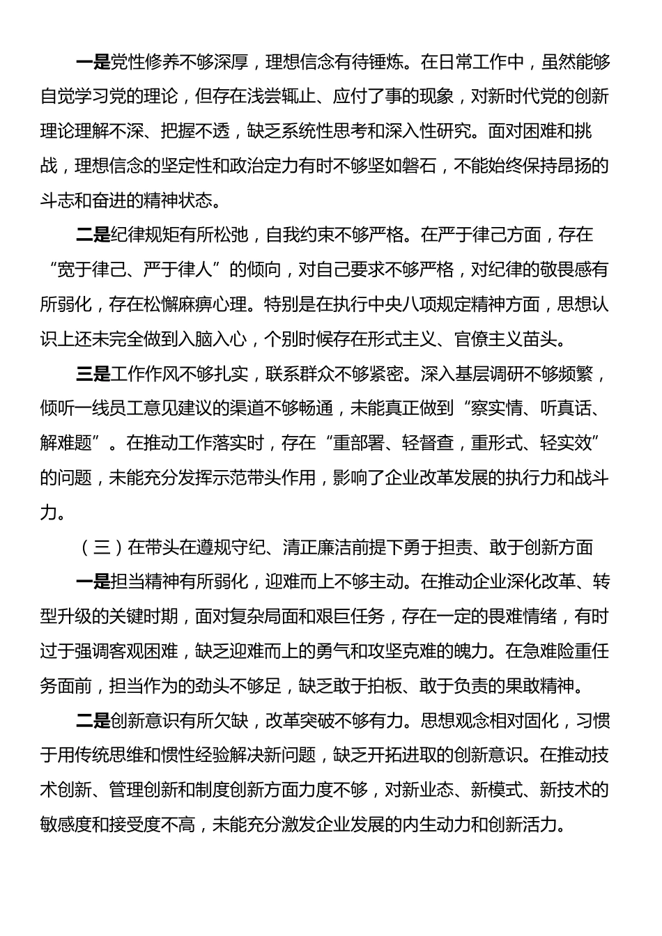 2024年度民主生活会对照检查材料（四个带头）.docx_第2页