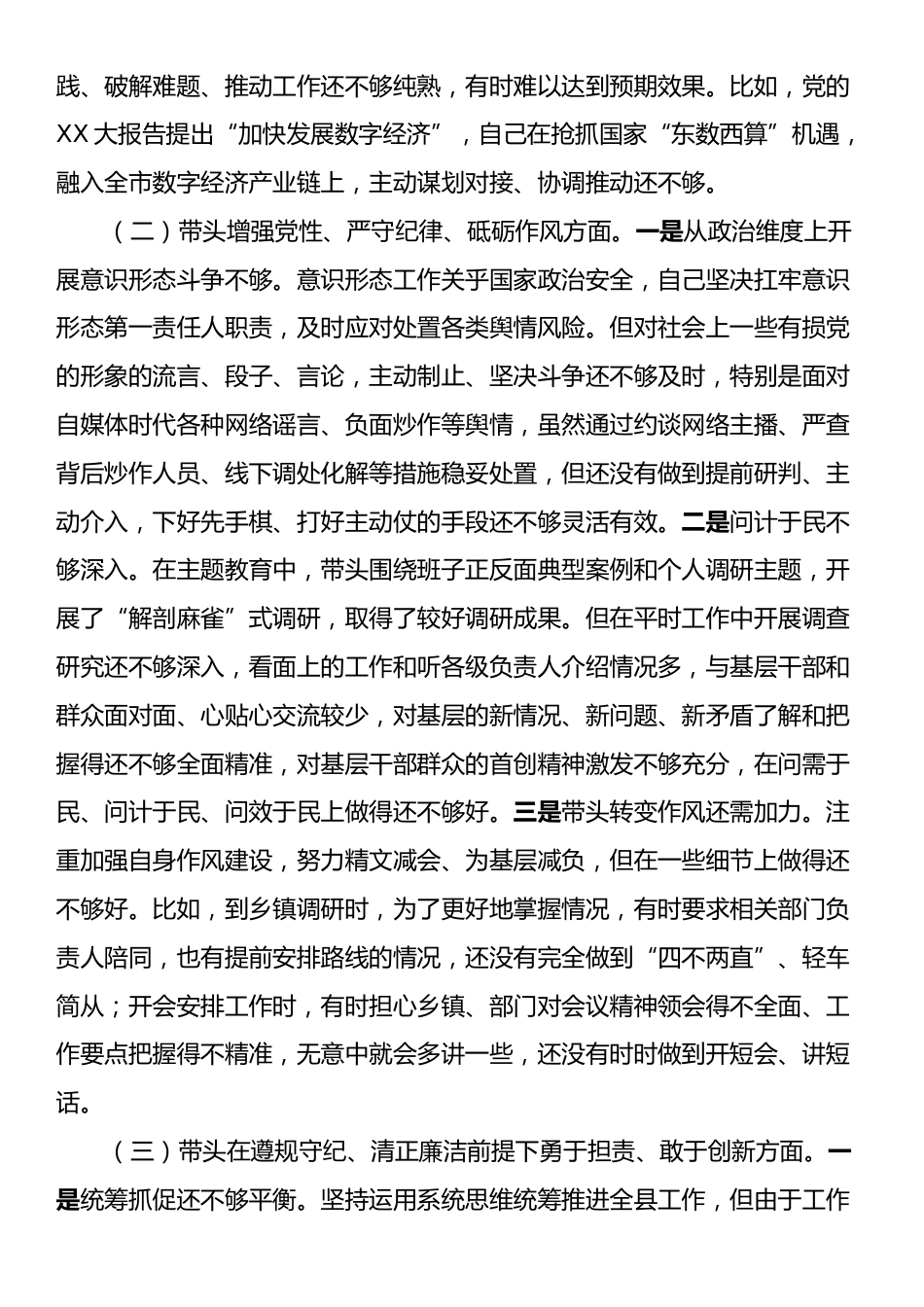 2024年度县委常委会民主生活会个人对照检查材料.docx_第2页