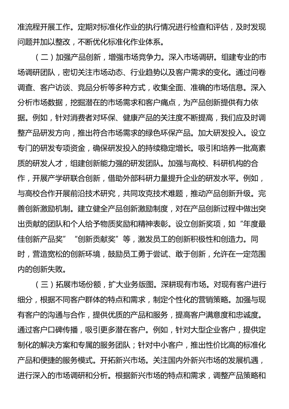 主要领导在2025新年工作部署会上的讲话.docx_第2页